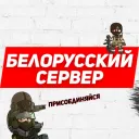 БЕЛПАБ ☑