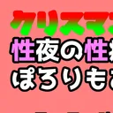 凸待ち配信
