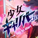 少女キャリバー宴会場
