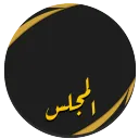 ا̍ڵــمۘــچۚــلــڛۣ