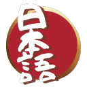 Discovery icon for 日英勉強会 | Japanese-English Study Group Discord server