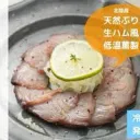 ブリの遊び場
