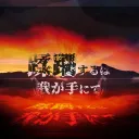 蹂躙された最強軍人