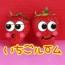 🍓苺ルーム🍓