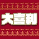 大喜利凸待ち_リスナー用