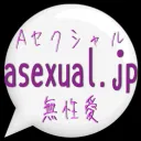 asexual.jp-discord支部