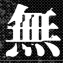 虚無.Dev