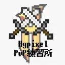 Hypixel・PvP練習場