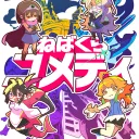 しょくしゅの掲示板卓