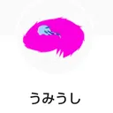 うみうしのサーバー