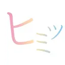 ヒミツラウンジ