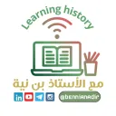 التاريخ والجغرفيا التعليم الثانوي