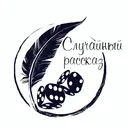 Писатели, читатели, рисователи) Ну и случайнорассказчики)