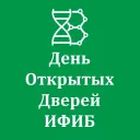День Открытых Дверей ИФИБ НИЯУ МИФИ