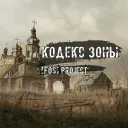 [FoS] Кодекс_Зоны