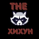 The хихун