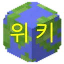 하이픽셀 스카이블럭 한국어 위키