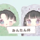 みんたん杯🐱💜🐶