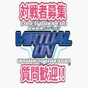 【オラタン】対戦者募集サーバー