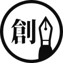 創作処