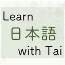 Learn Japanese with Tai (a Haikyuu stan 🏐)