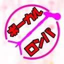 ボーカルロンパ