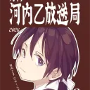 河内乙放送局