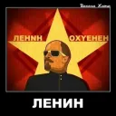 Внук Ленина