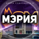 Мэрия | Мой Дом Radmir GTA 5 RP