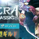 テラクラプリコギルド