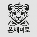 온새미로 Discord server icon