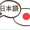 勉強しましょう‼  - 日本語 Study Group