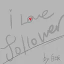 集まれフォロワーの森