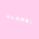 めめ鯖