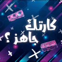كــارتــك جــاهــز ❔ icon
