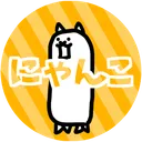 【雑談】にゃんこ大戦争の会