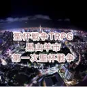 聖杯戦争TRPG