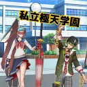 私立極天学園🏫.edu