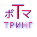 Tring&amp;trade; Server Icon