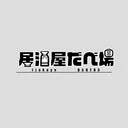 居酒屋だべ場 ゲーム部屋