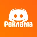 V1.0 | Дискорд Реклама — Дискорд Сервер