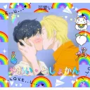 やおい・としょかん