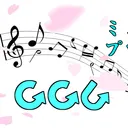 GGCミュージックプロジェクト