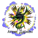 Агент Даркен