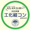 工化縦コン