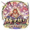 ウマ娘トレーナー會 icon