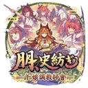 ウマ娘トレーナー會