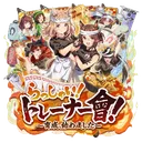 ウマ娘トレーナー會