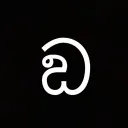 Amogus Alphabet