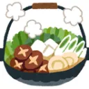 鍋を囲む
